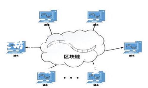 以太坊币百度百科

以太坊币：去中心化金融的引领者